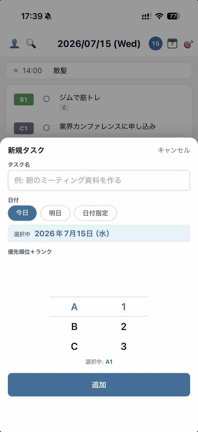 新規タスクの入力フォーム。タスク名・日付・優先順位の入力欄が並ぶ