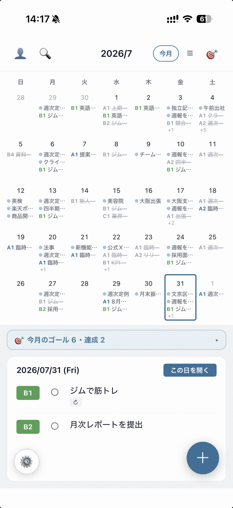 SpicaGF の月次ビュー。月のカレンダーに毎日のタスクが並び、下部で選んだ日のタスクを確認できる