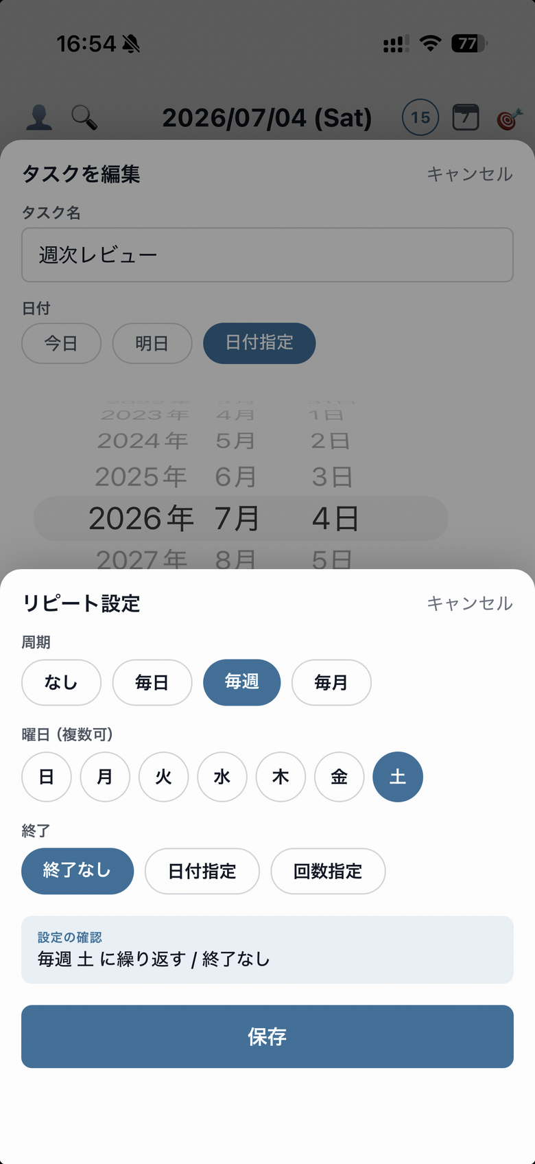 リピート設定シート。周期のピル（毎日・毎週・毎月）、毎週の曜日選択、終了条件、設定の確認プレビューが並ぶ